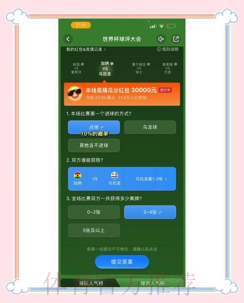 安卓全站指南:世界杯竞猜策略与技巧 安卓全站指南:世界杯竞猜策略与技巧